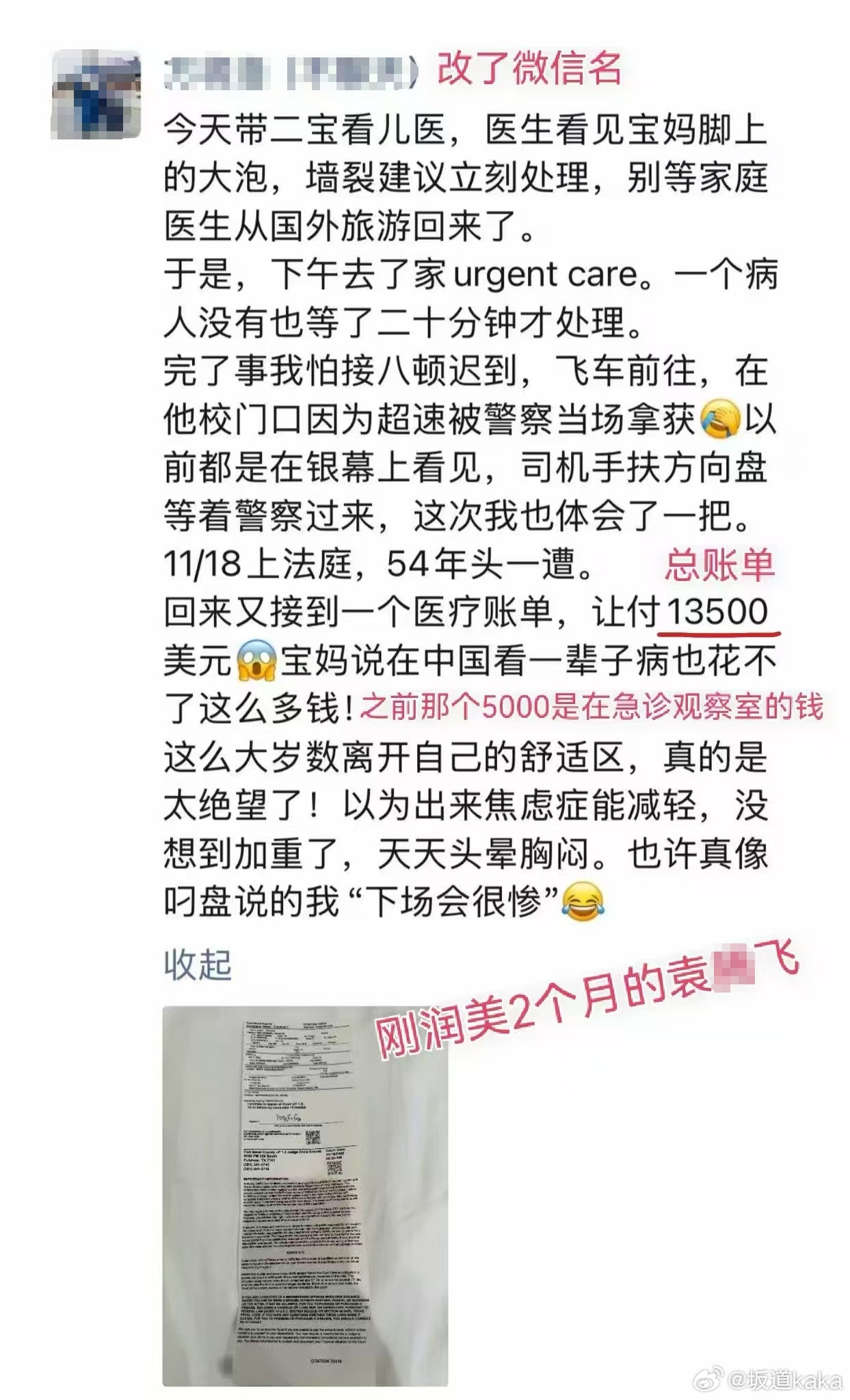 看到润美两个月的袁腾飞在美国急诊室交5000刀，总账单11000刀的经历。就觉得
