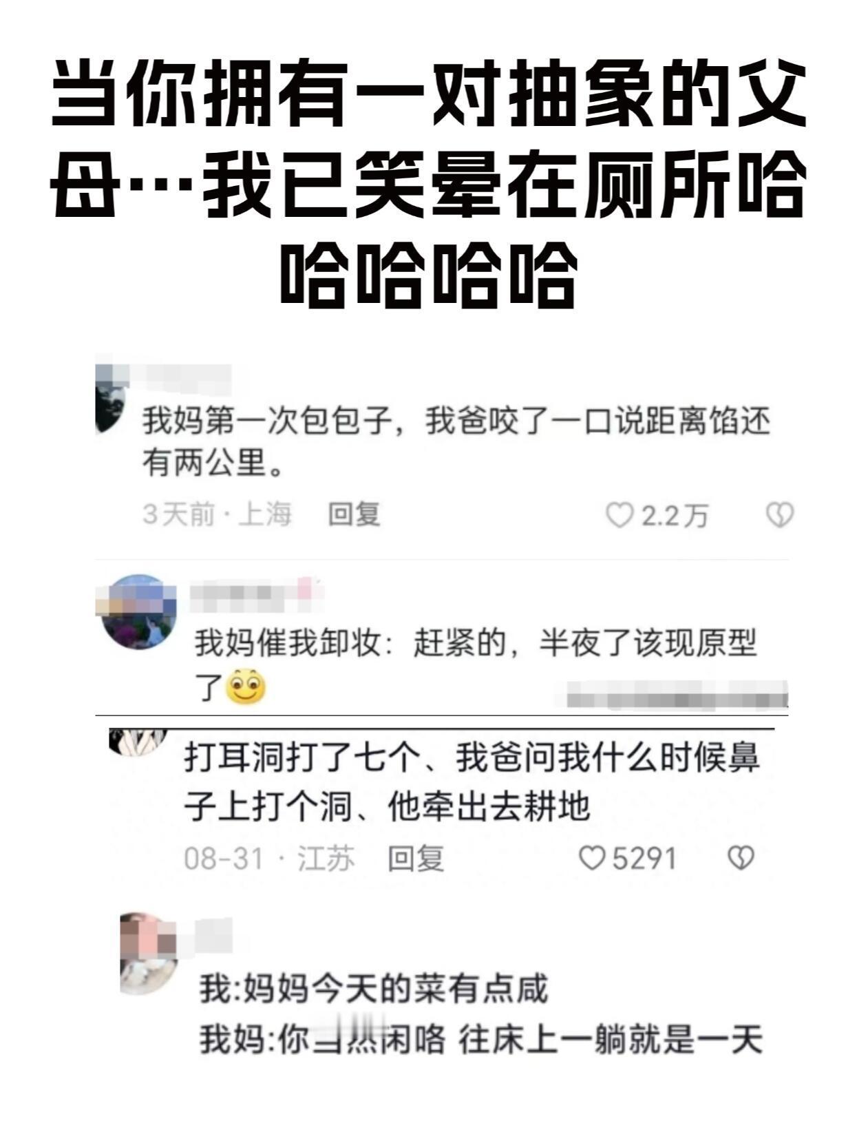 当你拥有一对抽象的父母…笑晕了哈哈哈​​​