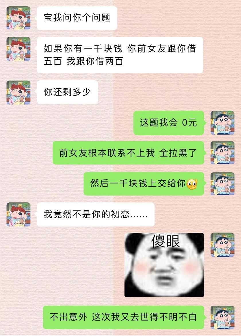 女朋友给的任何问题都是一环套一环的