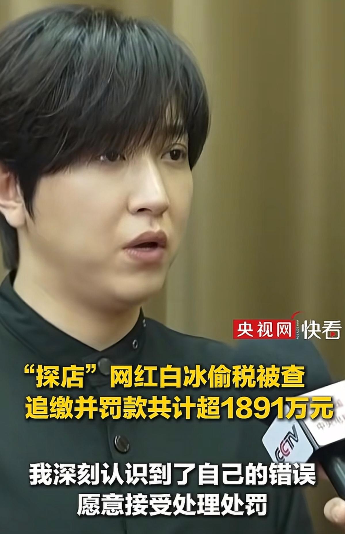 粉丝都4000万了，一天广告抵一套房，为何还要逃税呢？白冰偷税，被罚了将近一