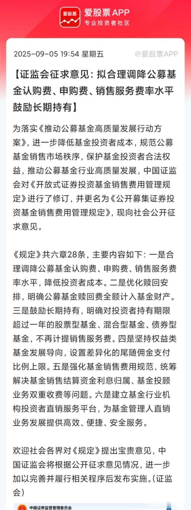 证监会放大招，基金降费第三波落地了。大牛看了下，重点有几个：1、认购费与申购费继