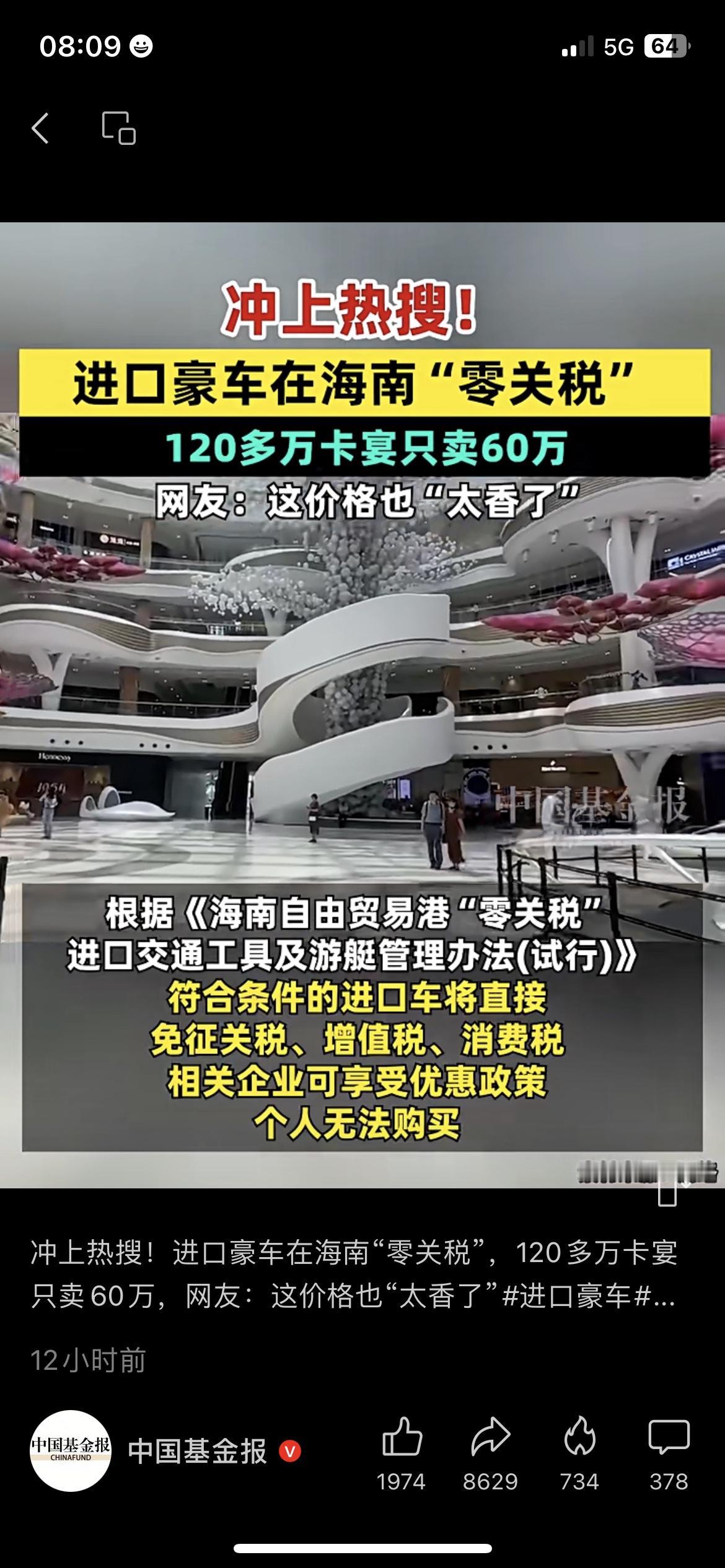 海南封关后卡宴直接腰斩卖60万！刚去海南出差的老周，在海口免税店门口看呆了