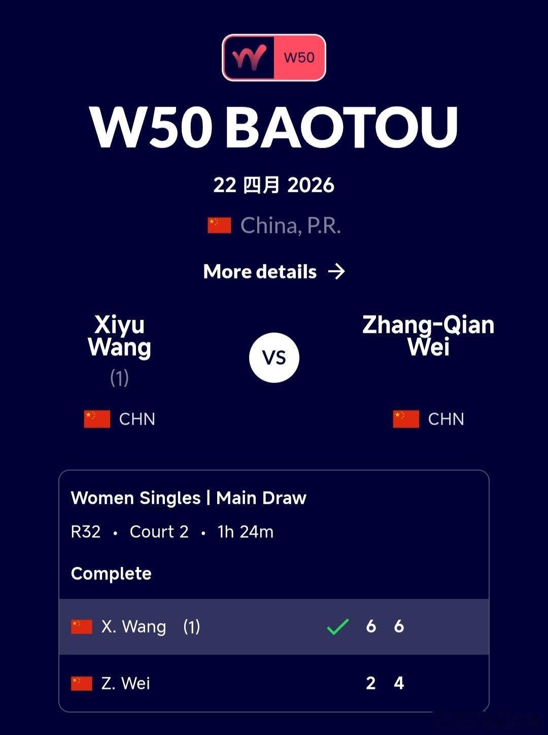 W50包头站🇨🇳女单第1轮王曦雨🇨🇳6-2/6-4魏彰倩🇨🇳任钰菲?