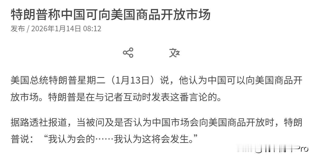 美国刚宣布要对伊朗的贸易伙伴加征25%的关税之后，特朗普出来对我们喊话了！1月1