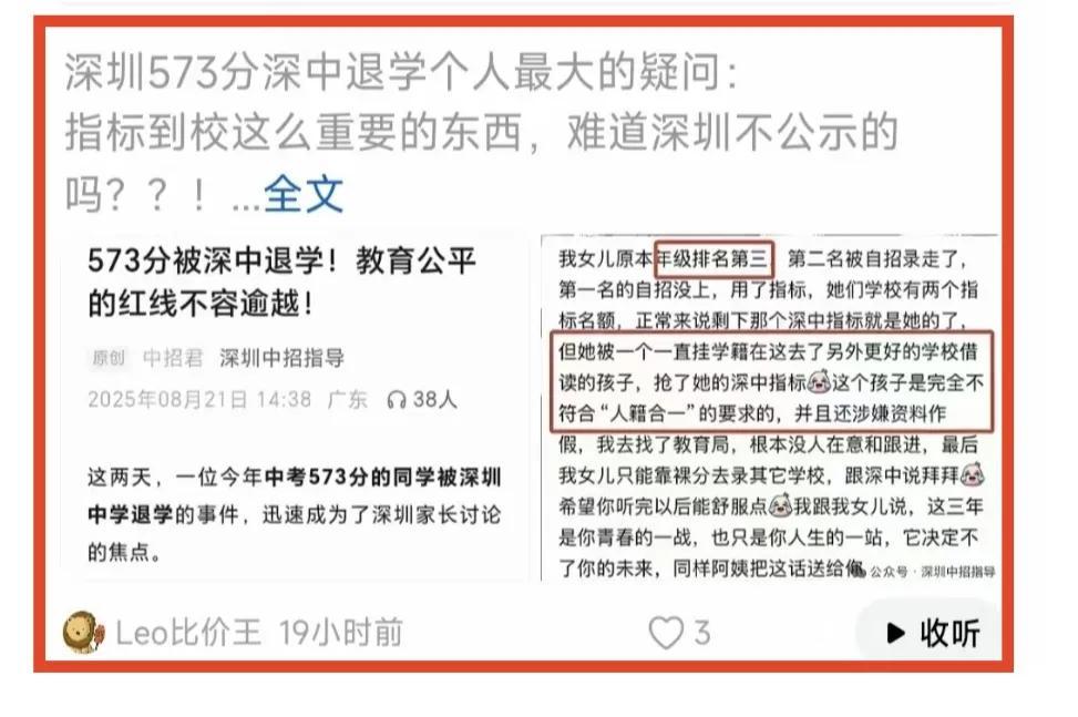 573分被深中指标生录取，但最终因为违反了指标生录取的规则被举报，最终深中取消了