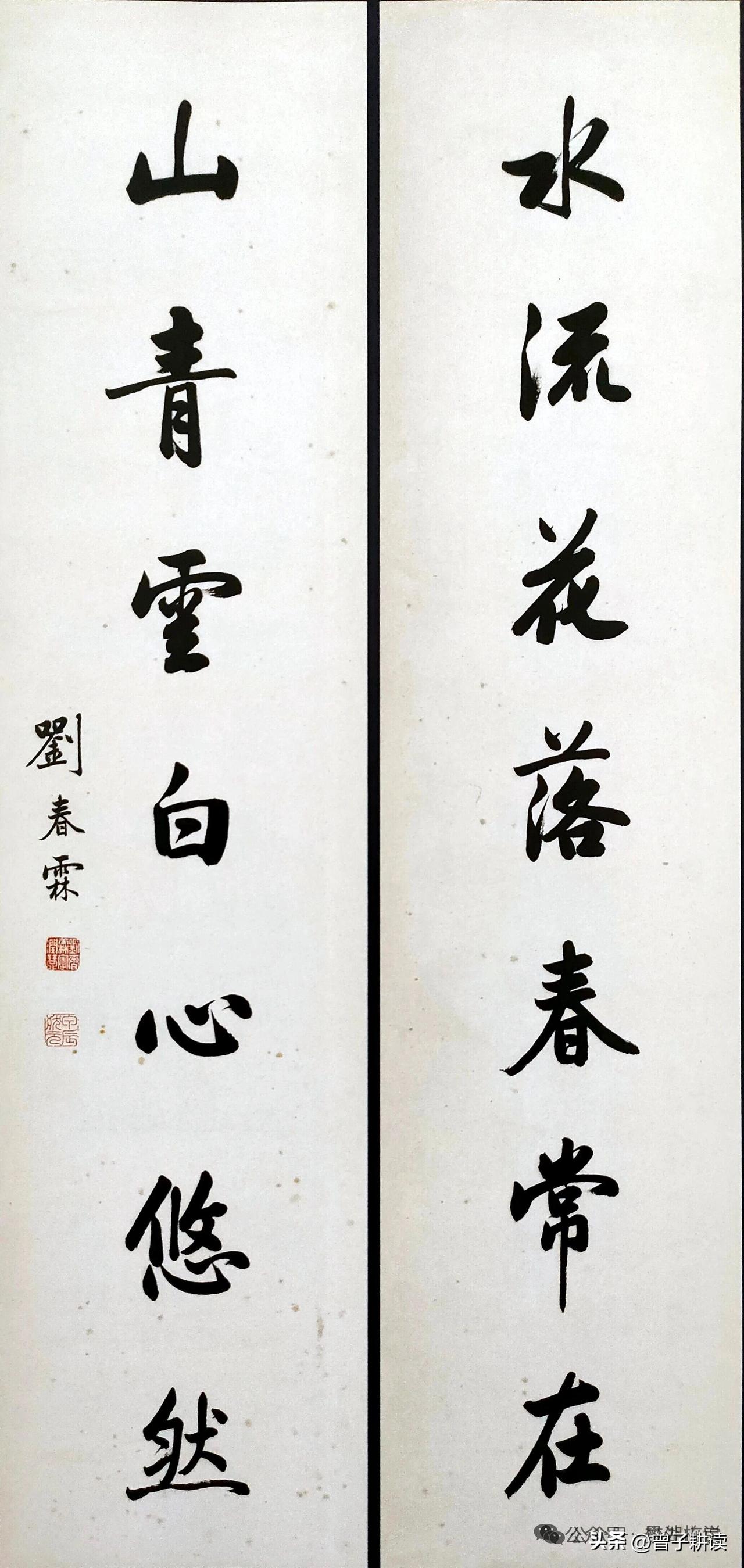 末代状元刘春霖行书联：笔底藏春，字里安心末代状元刘春霖这副“水流花落春常在