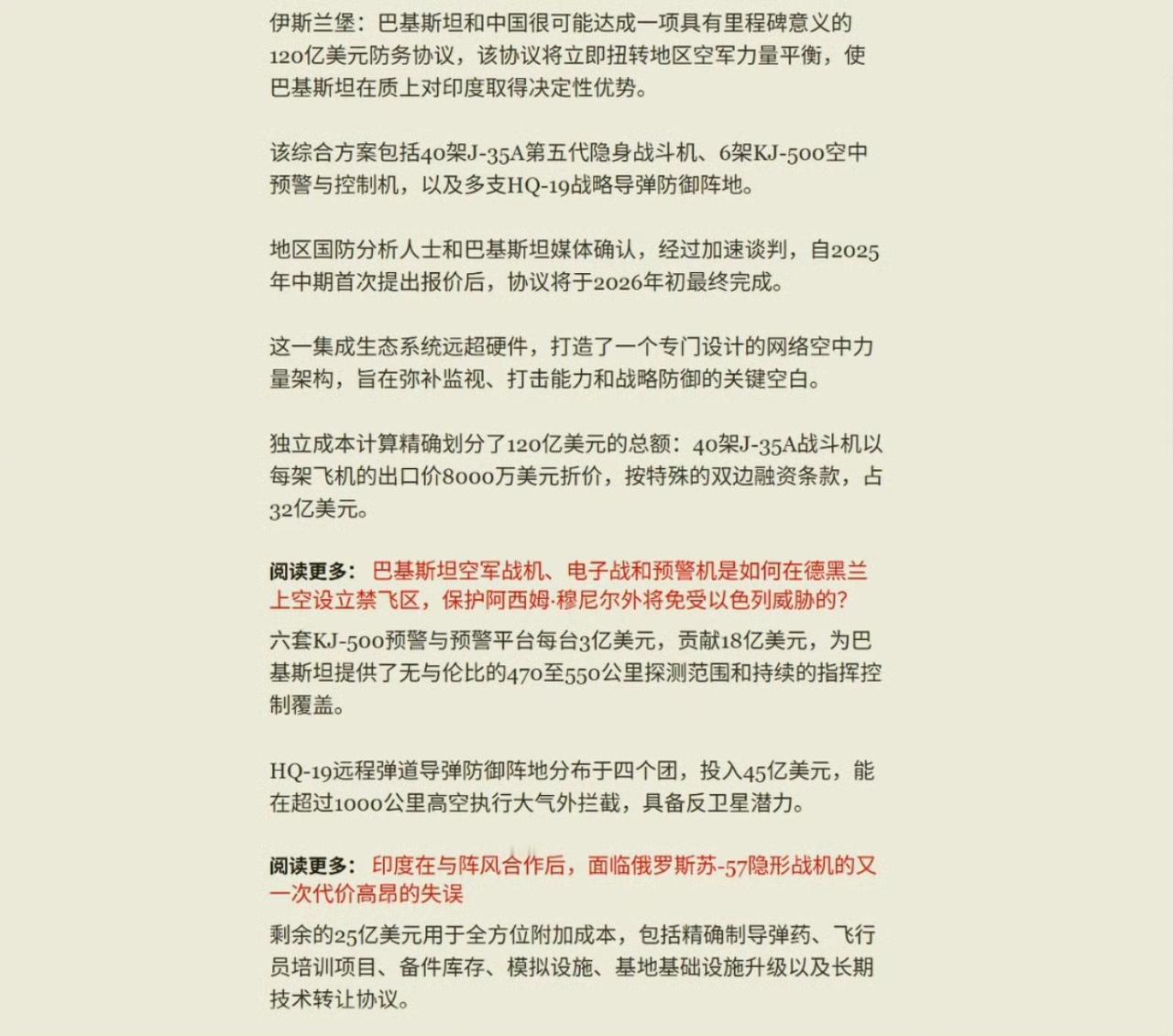 就在前两天，伊斯兰堡时报详细列出了北京拟出售给巴基斯坦三种先进武器装备的单项报价