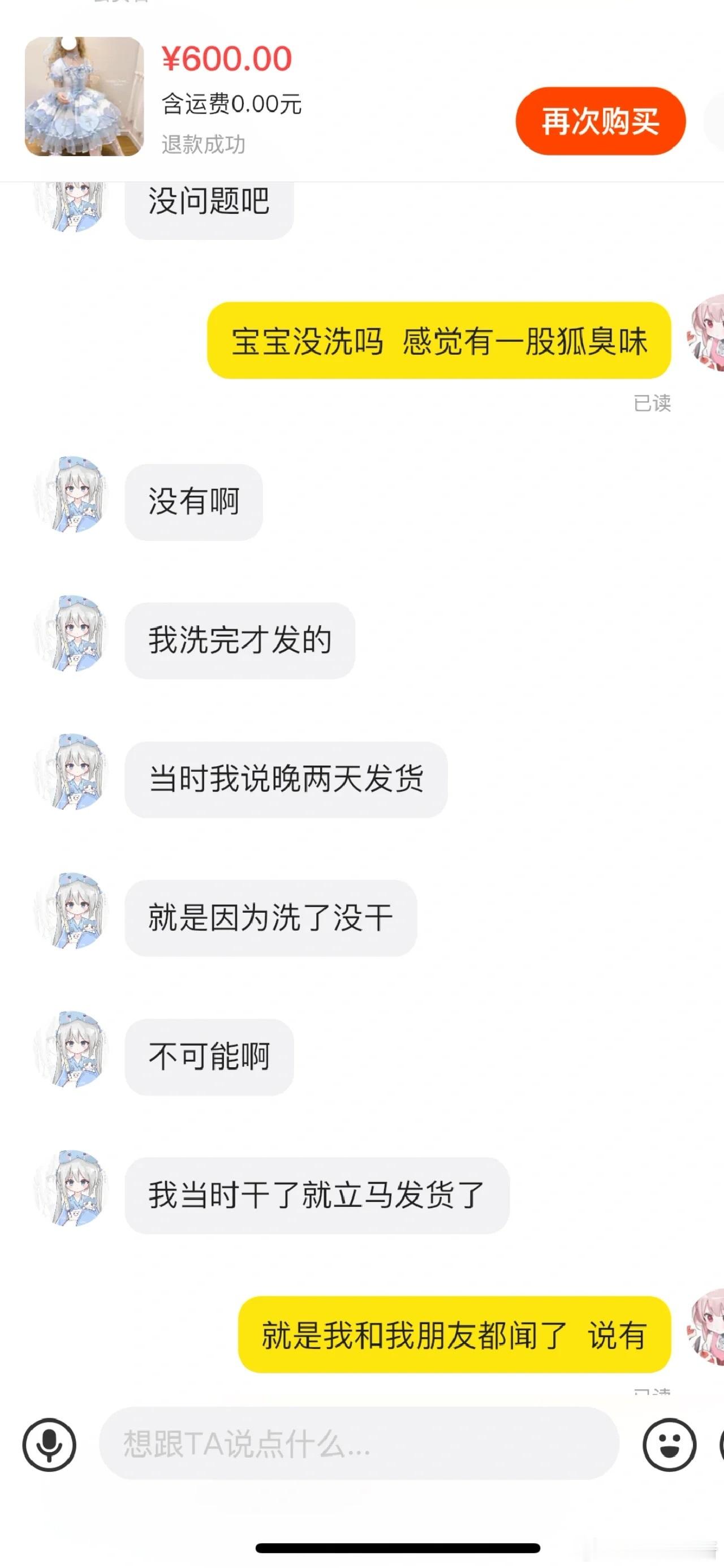 买来的衣服有狐臭，卖家说洗过了​​​