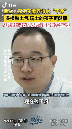“听人劝吃饱饭！”15日报道，河南一位中医表示：现在孩子普遍太干净了，过去农村的