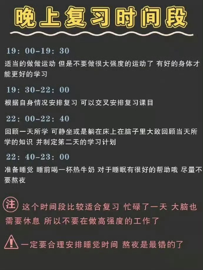 学霸的一天时间安排表，值得借鉴​​​