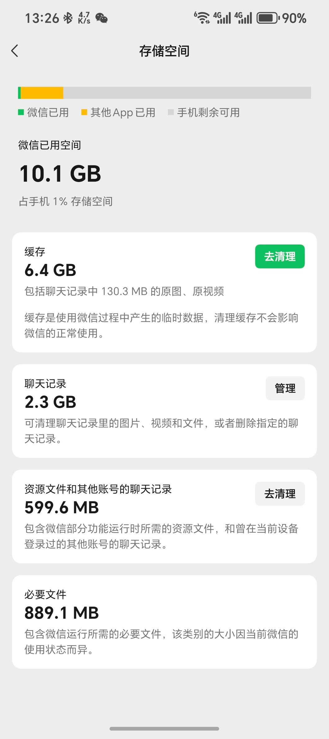 才用了不到一个月的荣耀MagicV5，已经用了十个G。微信平板登录，一个月10