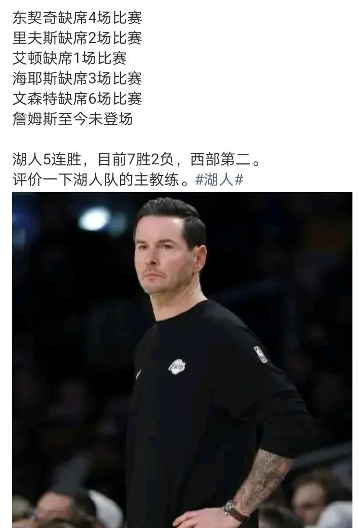 湖人5连胜目前7胜2负，西部第二雷迪克的成长对湖人是最大的补强雷迪克值得一