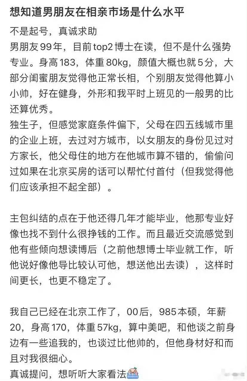 想知道男朋友在相亲市场是什么水平？[思考]​​​​