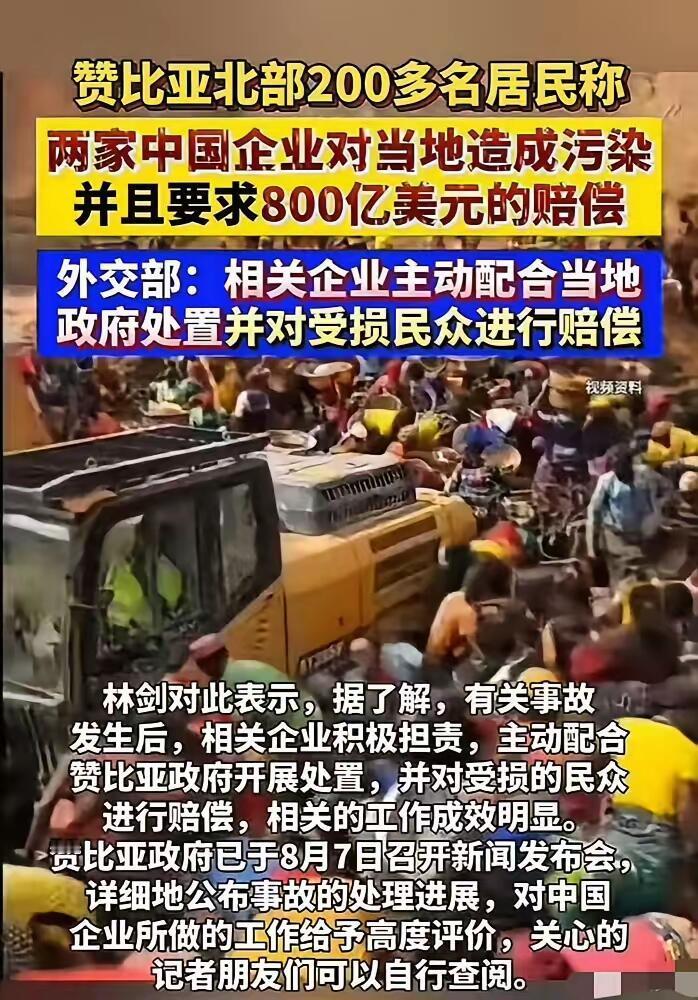 今年2月18号，中国有色矿业在赞比亚的谦比希湿法冶炼公司，尾矿坝因为防渗膜被偷割