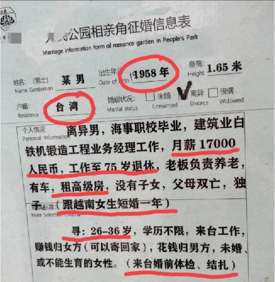 四川成都一相亲角上面的一则征婚广告，让网友惊呼:“从未见过如此厚颜无耻之人”！