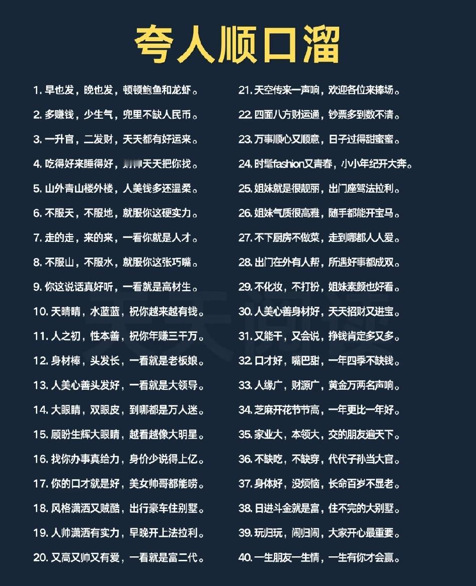 夸人顺口溜