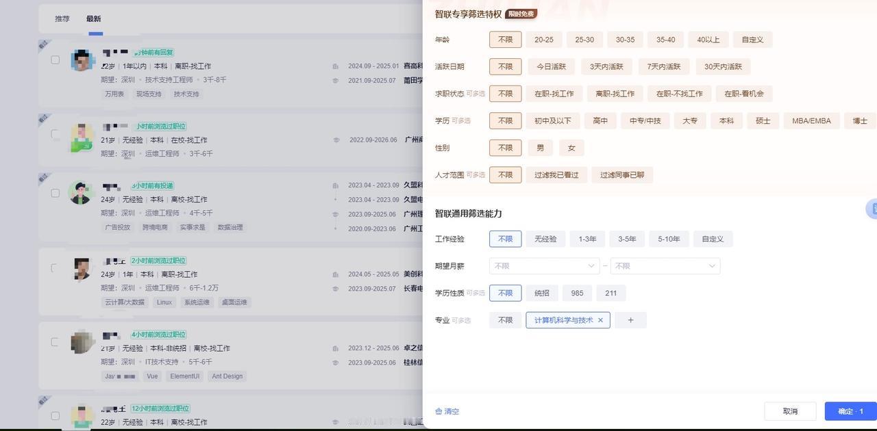 这是智联某聘后台页面，其中有一个功能叫筛选。就拿学历来说，我们公司要求大专或以上