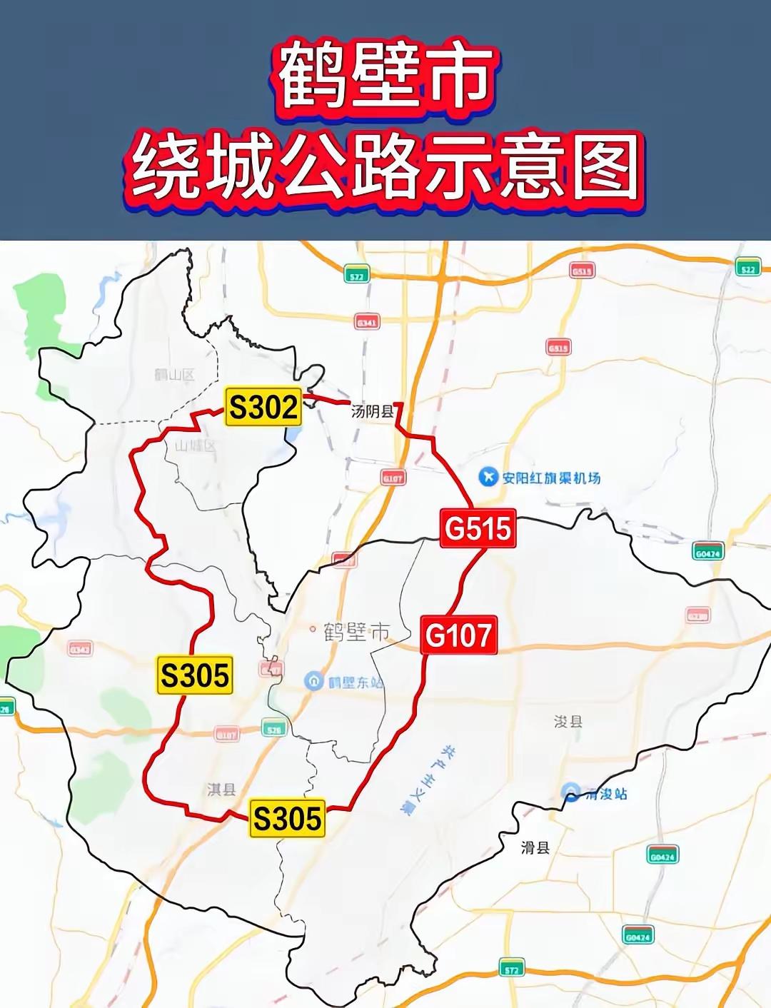 2016年1月19日以后，鹤壁市老107国道不让货车跑了，统统走新修的107国道