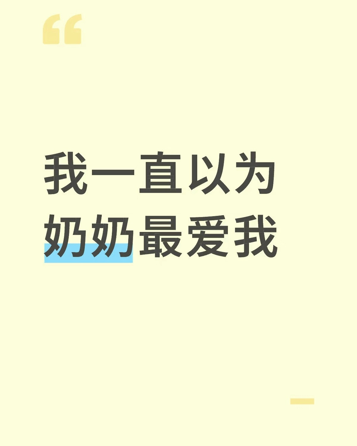 自私的人却想要得到所有的爱，那么好的奶奶都死了，她第一反应不是悲痛难过到不能自已