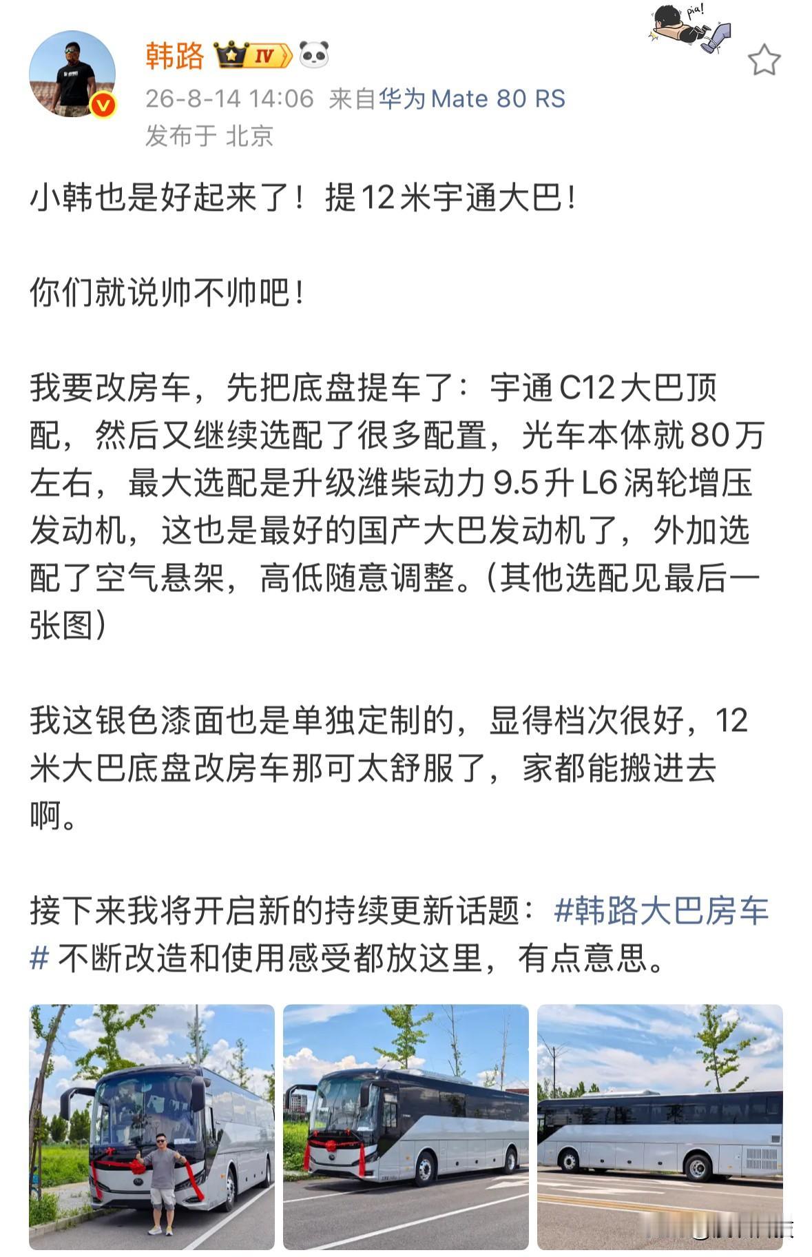 车评人韩路花了80万提了一辆12米长的宇通大巴车，升级9.5升L6涡轮增压发动机