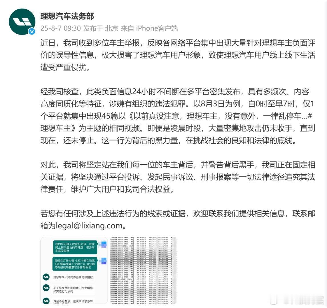 理想法务部回应负面消息😡这事儿跟正常车主有什么关系?你们厂商线上打口水站伤害