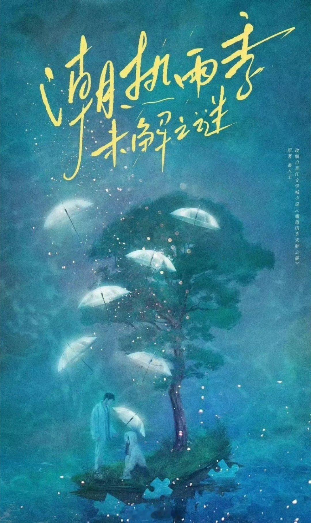 网传，宋威龙跟田曦薇将要合作《潮热雨季未解之谜》，这两位好像也是初次合作呢，你期