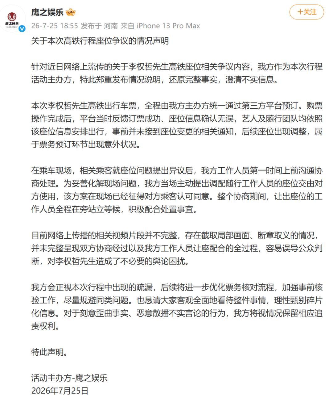 铁路调查说得很清楚：G1043次列车出票后，全程座位没变过。但主办方告诉你，这