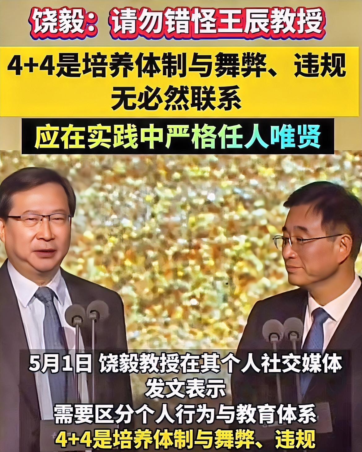 一觉醒来，饶毅校长又忍不住了！首医前校长饶毅再次发文，说自己当初在颁奖典礼上的