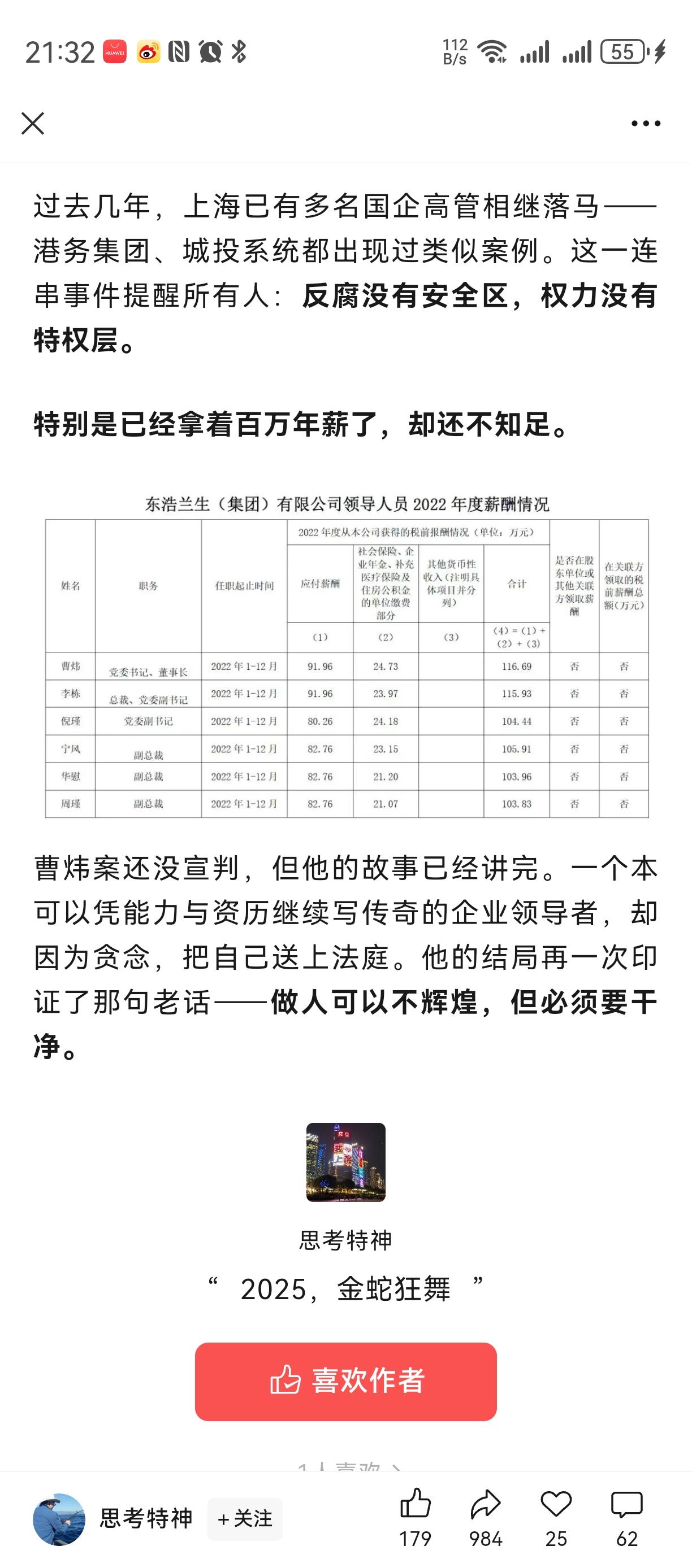 年薪百万，合法合规！人家干一年抵我们小屁民干多少年[点赞][捂脸哭]