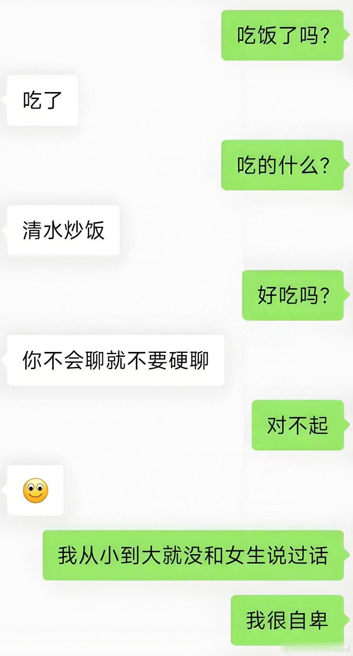 对不起，我从小就自卑，爆笑聊天记录！