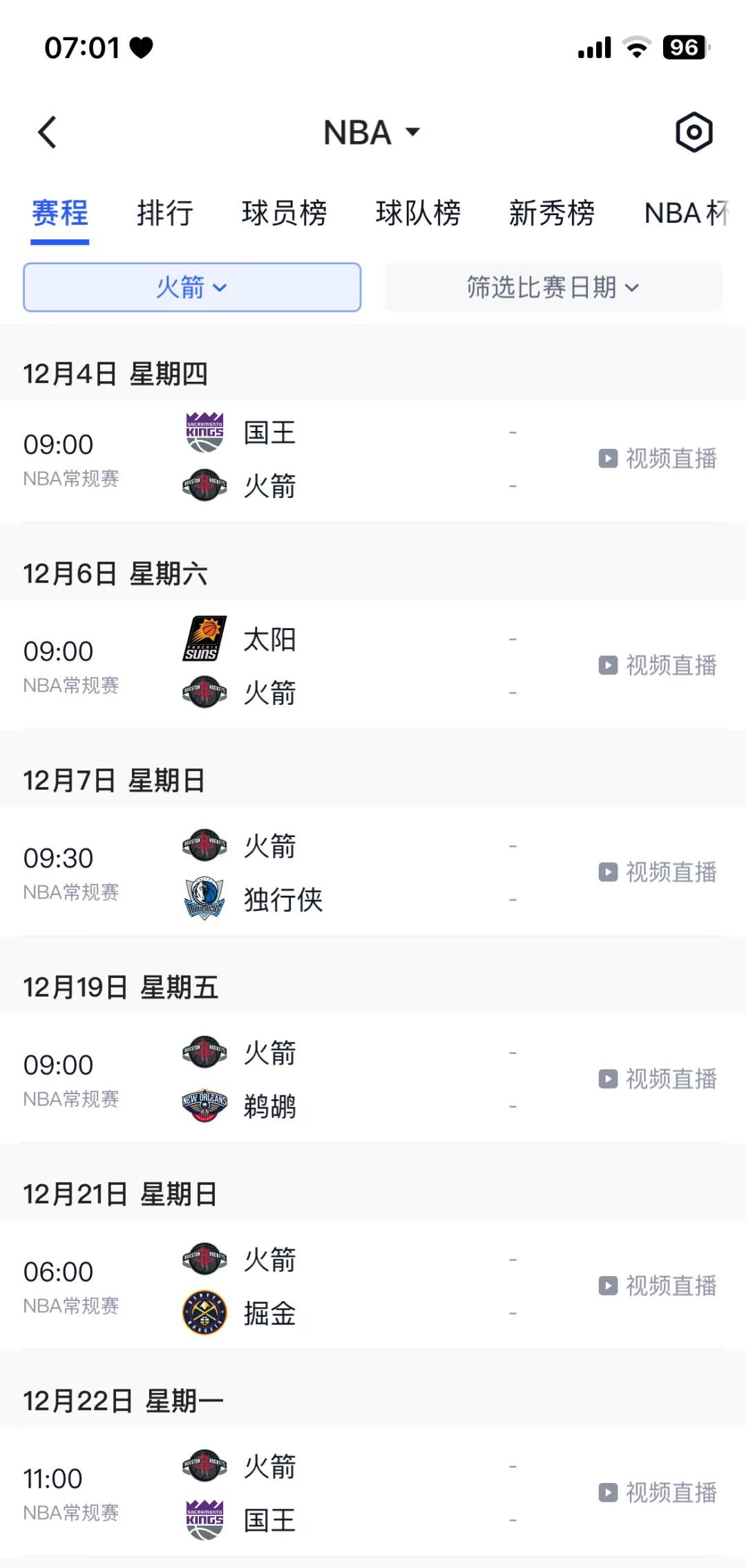 谁能告诉我这是什么意思？？火箭赛程从12月7号开始要等到12月19号才开打，中间