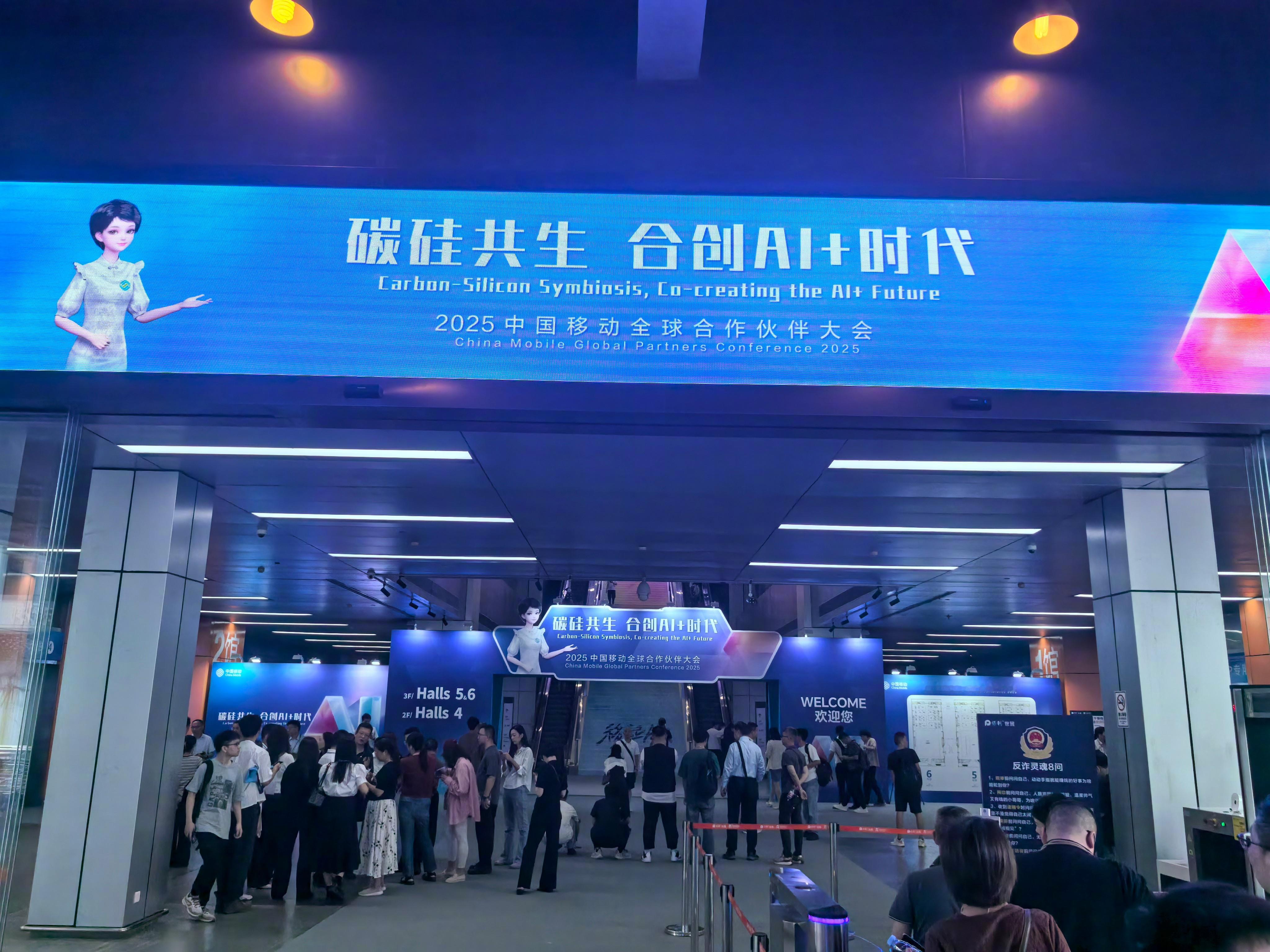 2025中国移动全球合作伙伴大会来到广州参加中国移动全球合作伙伴大会。是全球规模