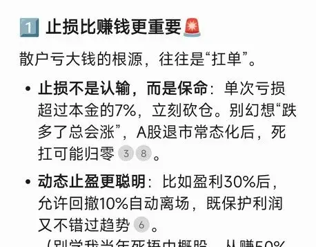 当我问DeepSeek, 炒股不亏的核心是什么? 这5条反人性铁律救了我