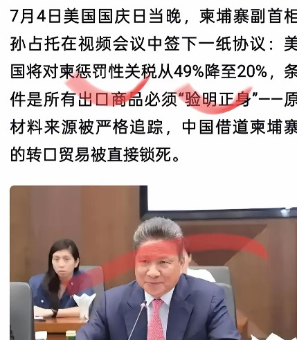 大国不能再养白眼狼了，继越南之后，柬埔寨也与美国签下协议，排除中国转口贸易。