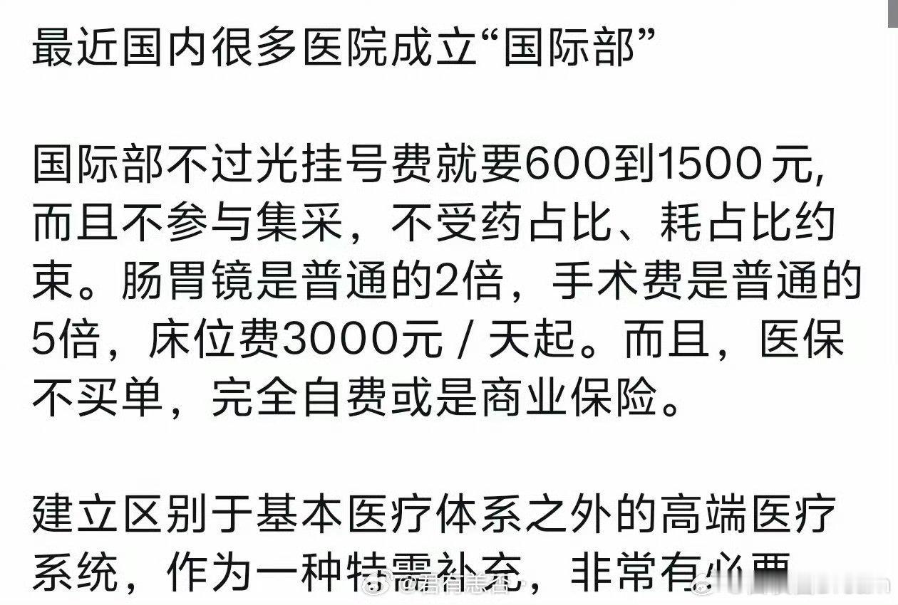 高端医疗，赚老外的钱