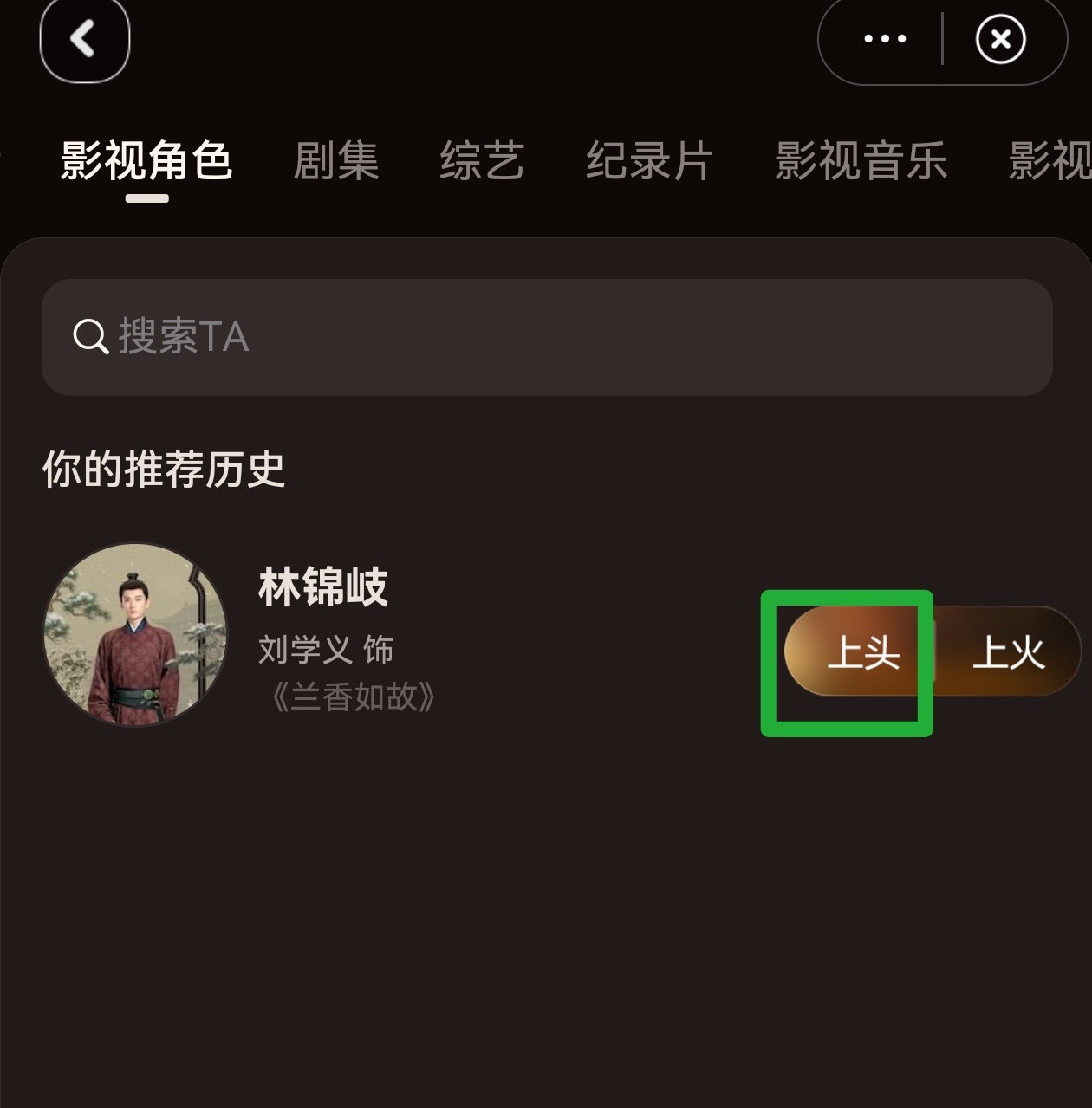 刘学义粉丝都来投票，刘学义跟林锦岐都入围了❗投完基础票后完成任务获取推荐值，微博