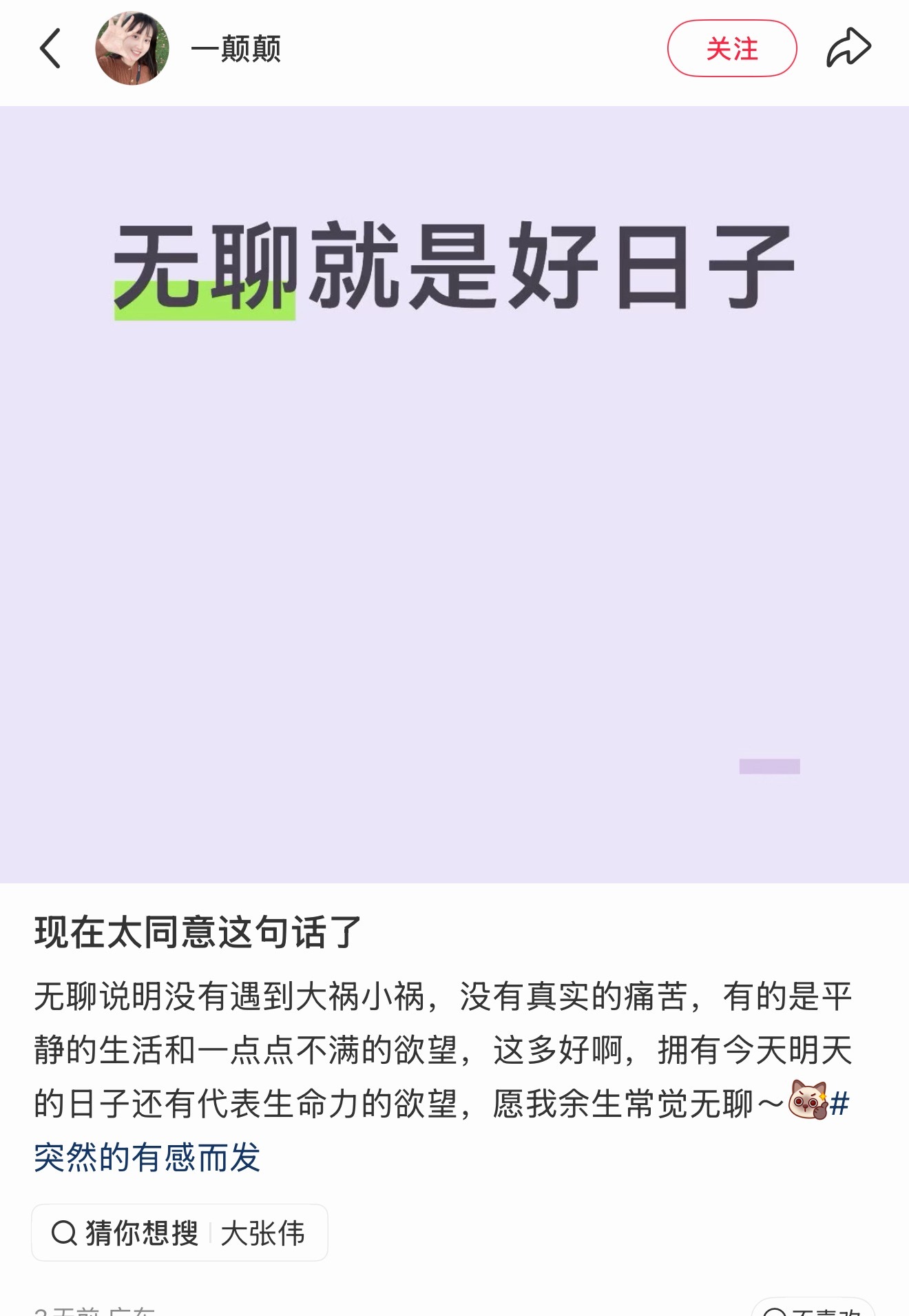无聊就是好日子，无事发生就是好事发生​​​