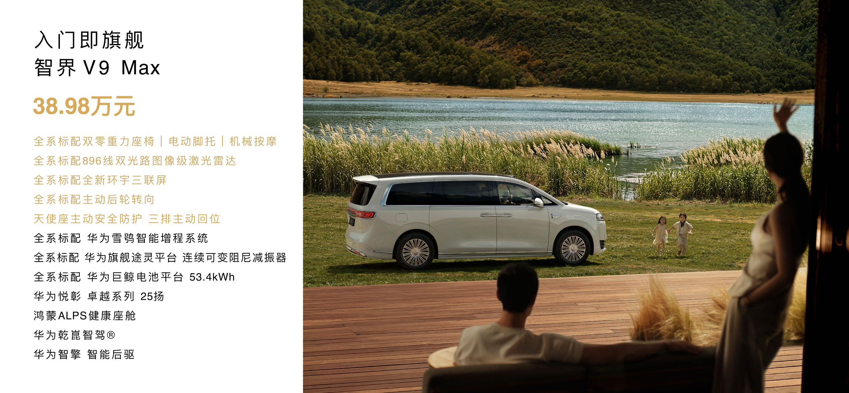智界V9上市售价38.98万元起我嘞个豆，这次看完智界V9的版本布局，最大的感受