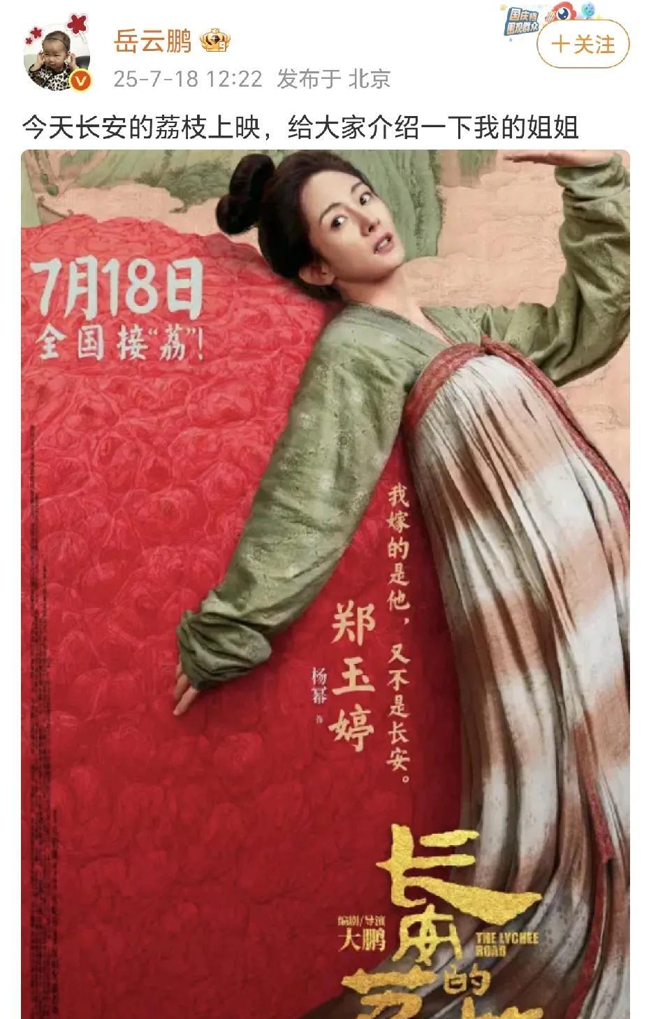杨幂岳云鹏互动真有意思！7月18日，岳云鹏在社交平台晒出了一张《长安的荔枝》里