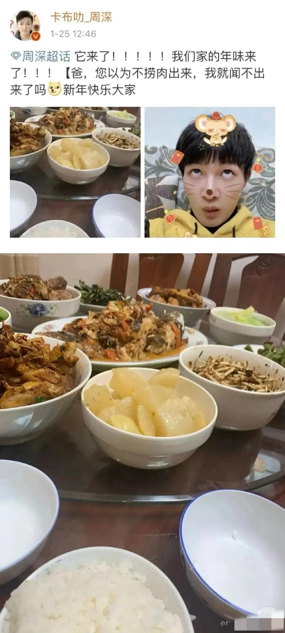 周深家年夜饭吃水煮萝卜登上热搜！还是粉丝宝宝们爱周深，爸爸听取了粉丝们的意见