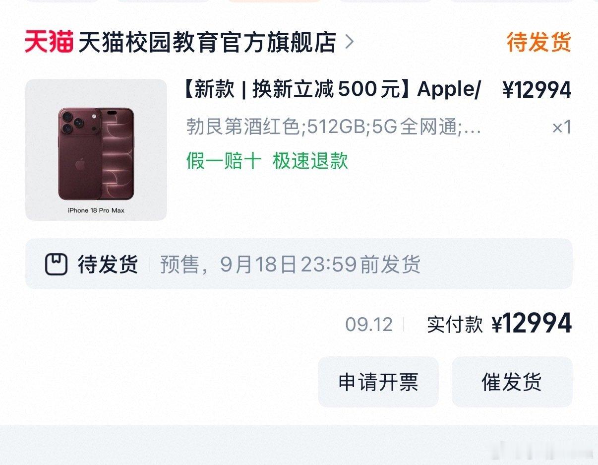 本人已抢到iPhone18ProMax，朋友也抢到了，但是选错内存没钱付款。这是一件悲伤的事情。​
