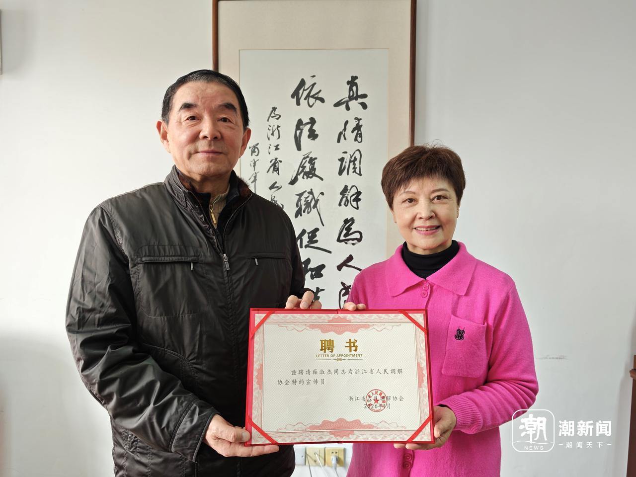 知名艺术家薛淑杰受聘浙江省人民调解协会特约宣传员