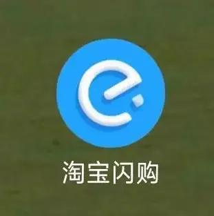 饿了么App正式更名为淘宝闪购