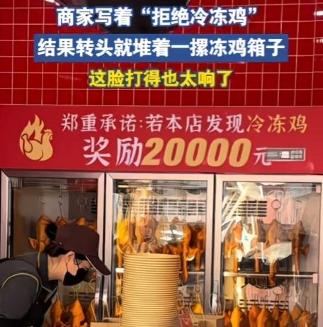 真是大型打脸现场啊！巨响啊！这边招牌红字写着“只用鲜鸡，拒绝冷冻”，承诺宣誓