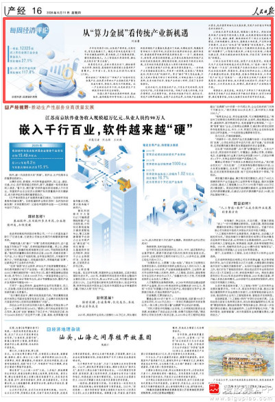 【人民日报：算力“飙升”带火有色金属本质上是新兴赛道开辟出了新的刚需】人民日报
