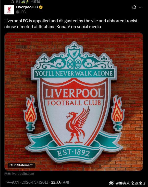 利物浦官方声明：利物浦足球俱乐部对科纳特在社交媒体上遭受卑鄙可憎的种族主义辱骂感