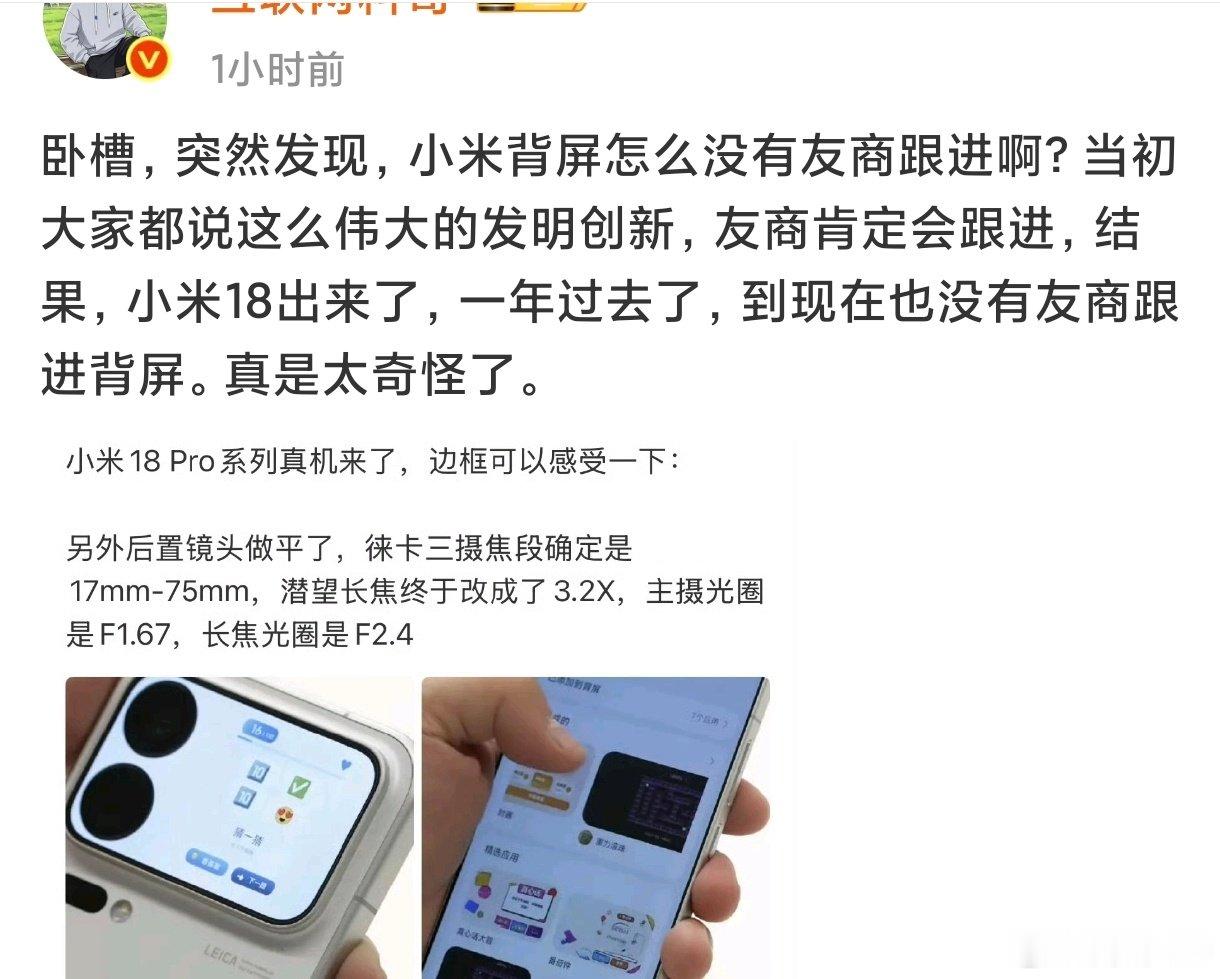 有啥好奇怪的，因为被小米卡脖子了，你造不出来呗[doge]​
