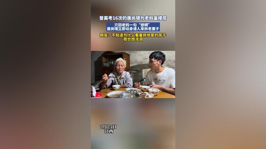 全网内心强大到极致的高考生，16次高考，他就是“高考钉子户”唐尚珺；如今母亲一句