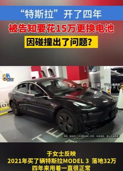 杭州一女子四年前花32万买下特斯拉，四年间平稳驾驶从未出过事故。可就在今年5月3
