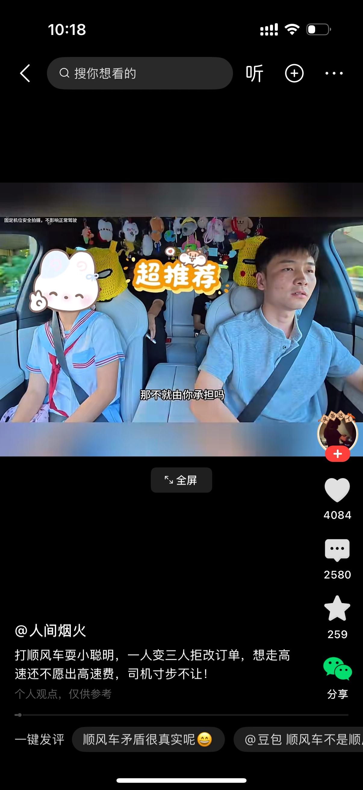 乘客上车之后，看着司机往国道方向开，疑惑地开口问：“你怎么不走高速啊？”司机